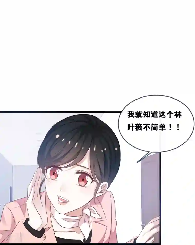 总裁爹地追上门第181话 究竟是什么关系