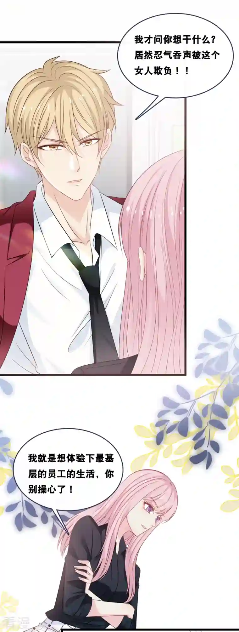 总裁爹地追上门第181话 究竟是什么关系