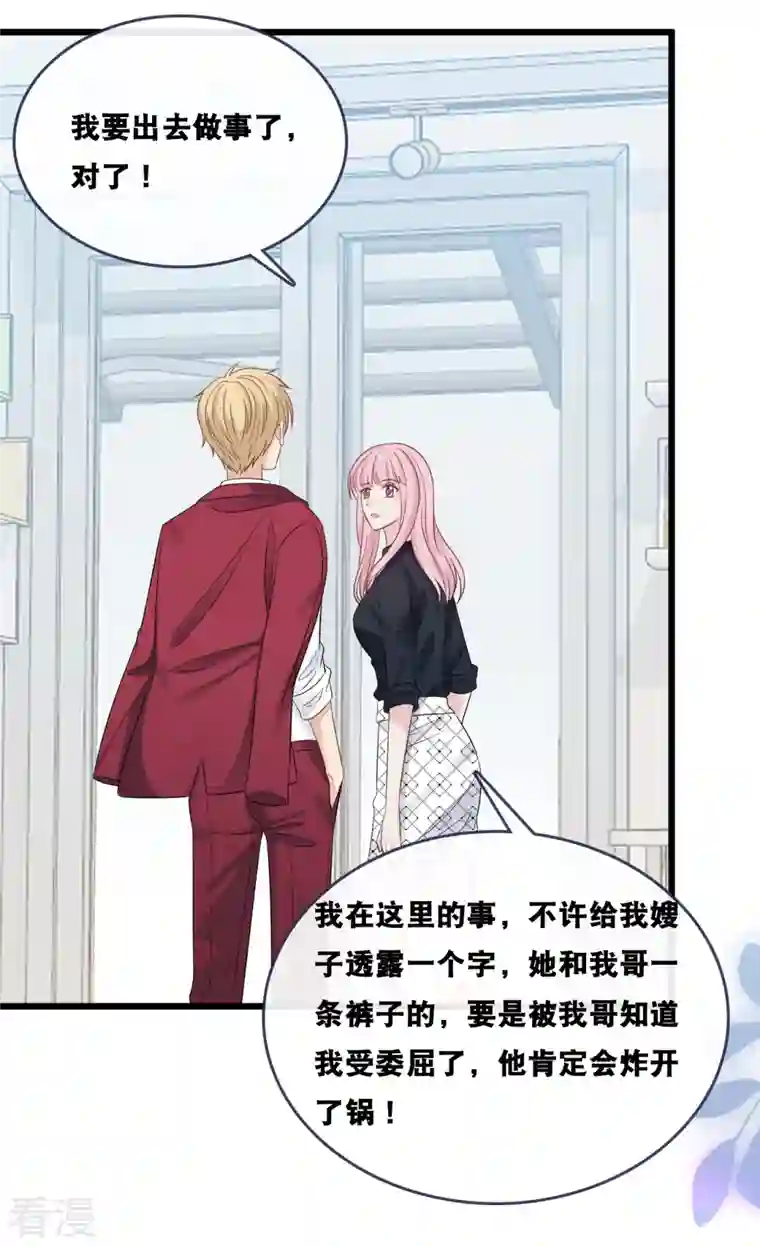 总裁爹地追上门第181话 究竟是什么关系