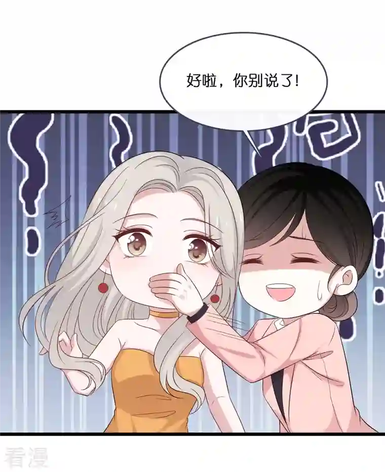 总裁爹地追上门第182话 林叶薇坦白身份