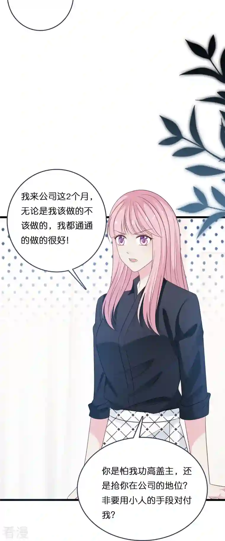 总裁爹地追上门第182话 林叶薇坦白身份