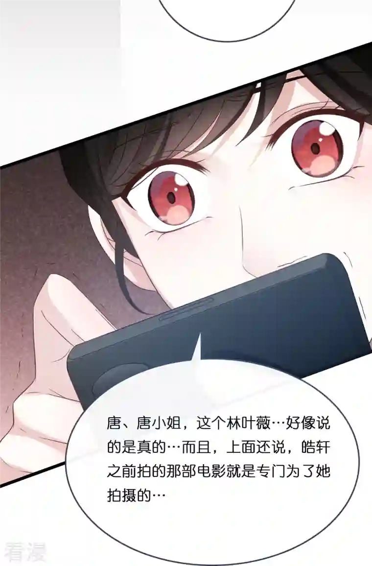 总裁爹地追上门第182话 林叶薇坦白身份