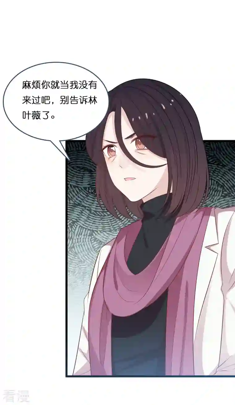 总裁爹地追上门第182话 林叶薇坦白身份
