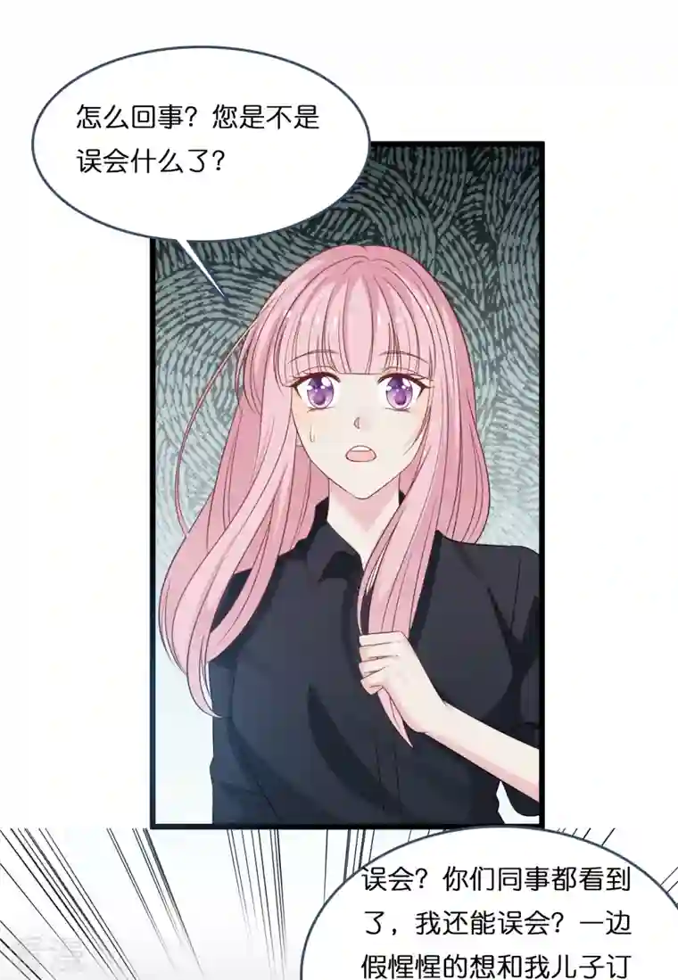 总裁爹地追上门第182话 林叶薇坦白身份