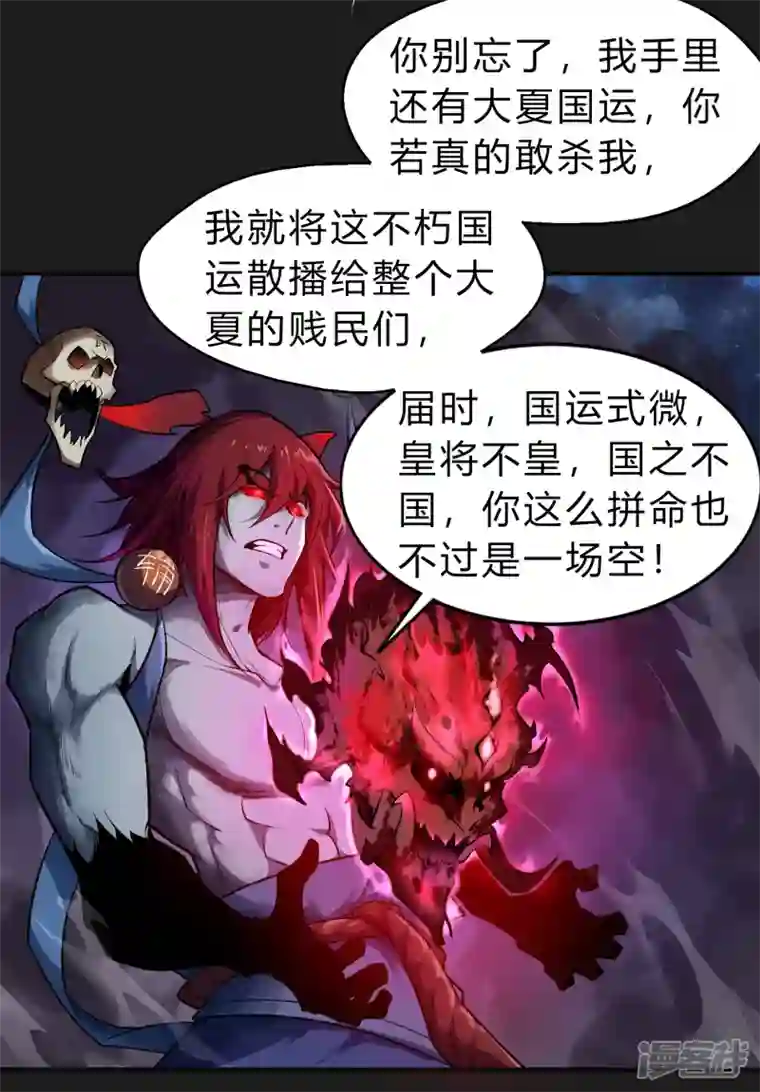 青帝传第166话 剑斩饕餮2