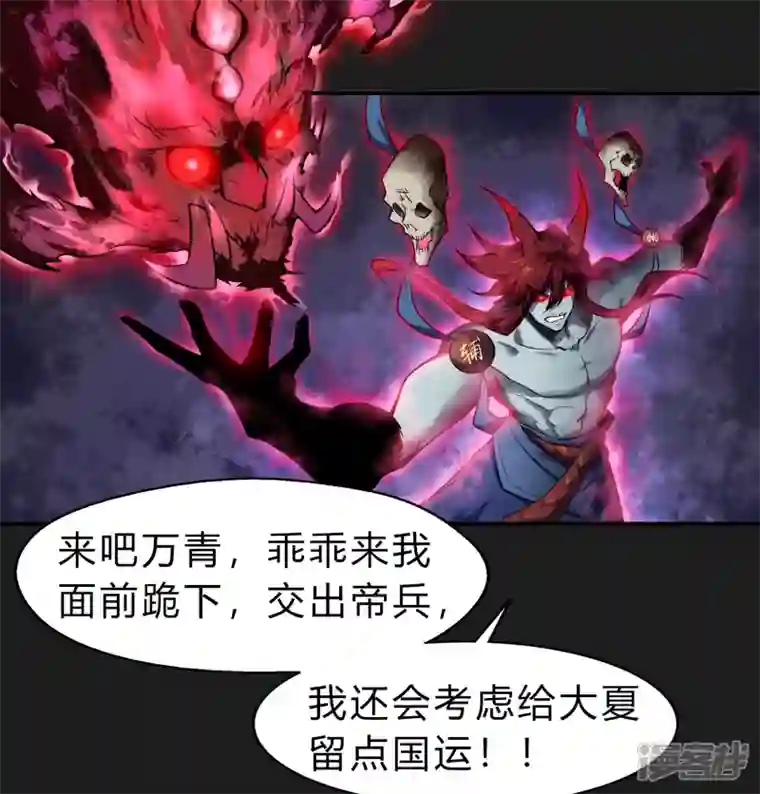 青帝传第166话 剑斩饕餮2