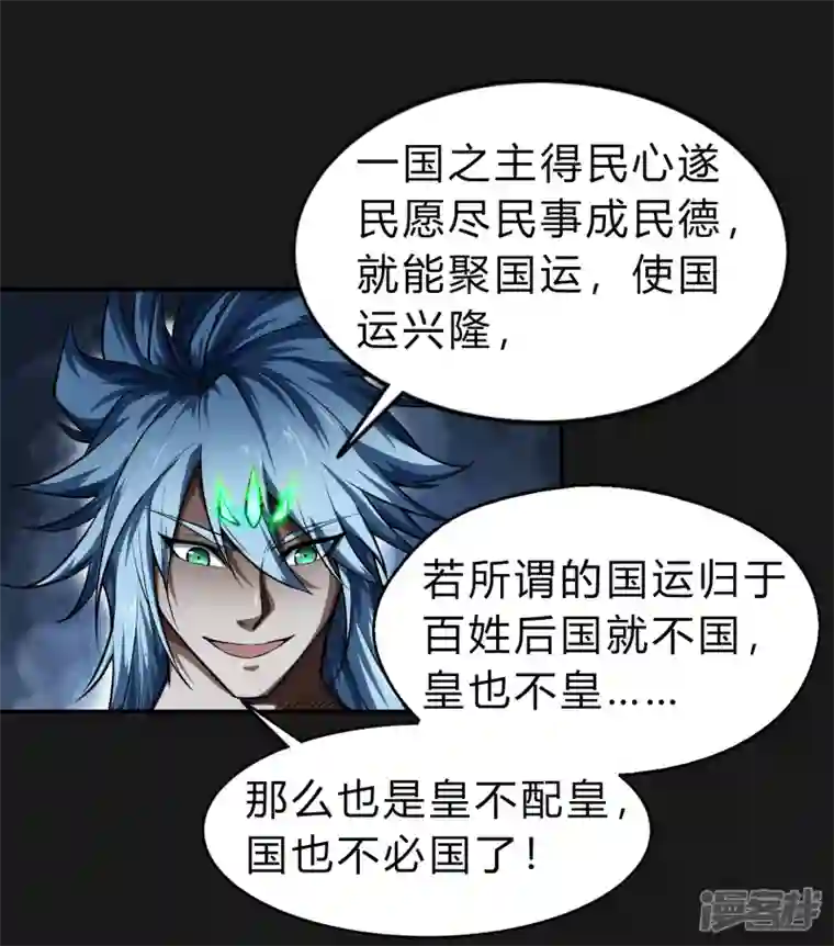 青帝传第166话 剑斩饕餮2