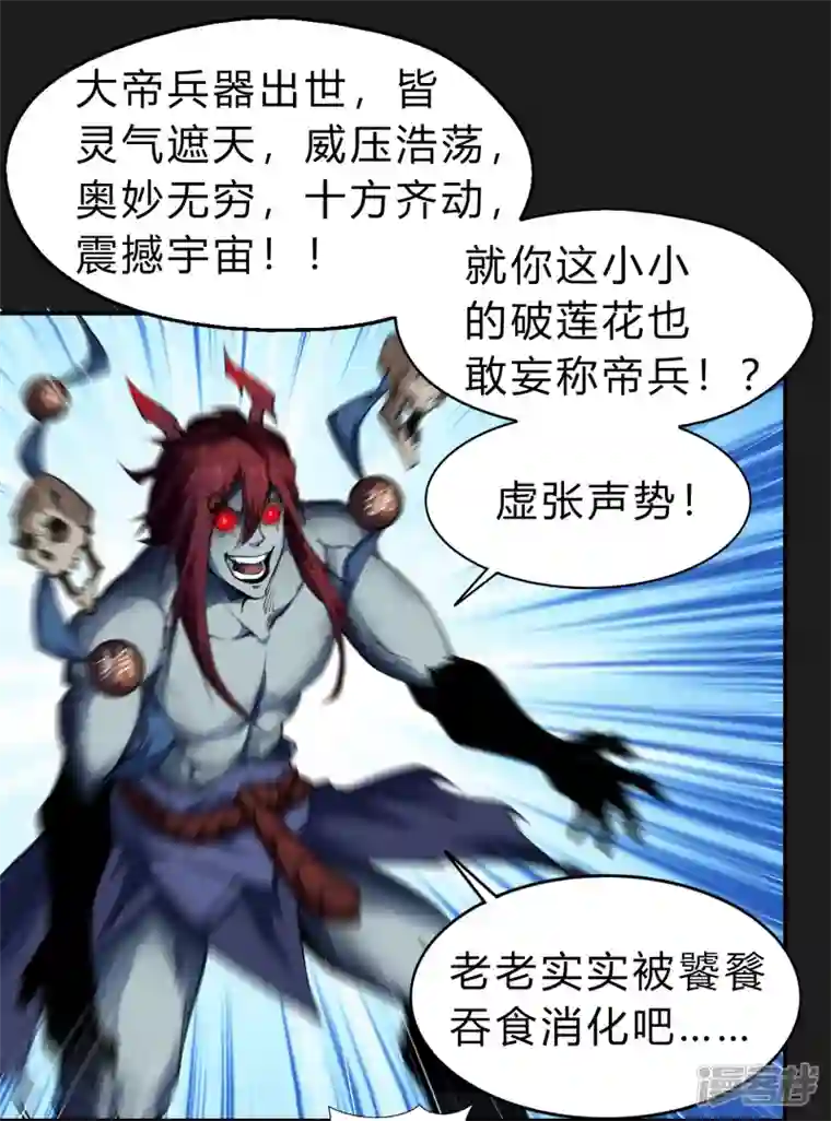 青帝传第166话 剑斩饕餮2