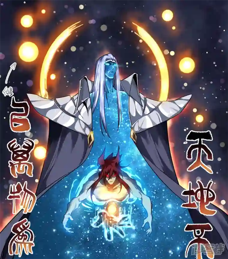 青帝传第166话 剑斩饕餮2