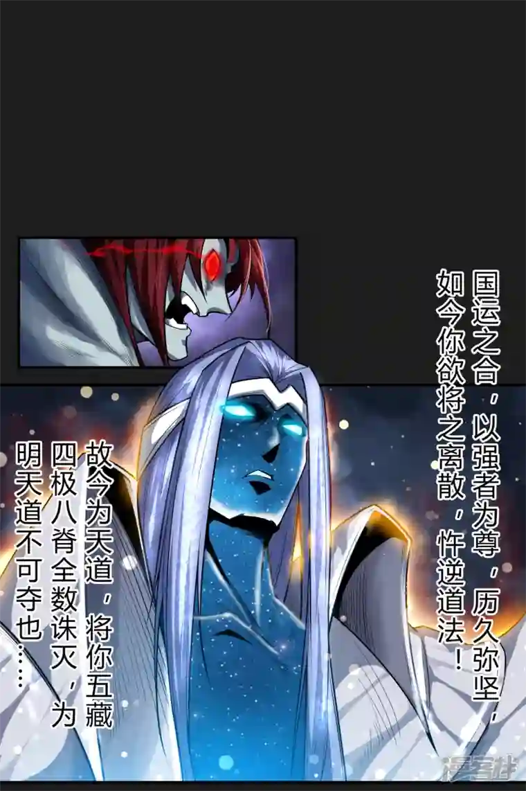 青帝传第166话 剑斩饕餮2