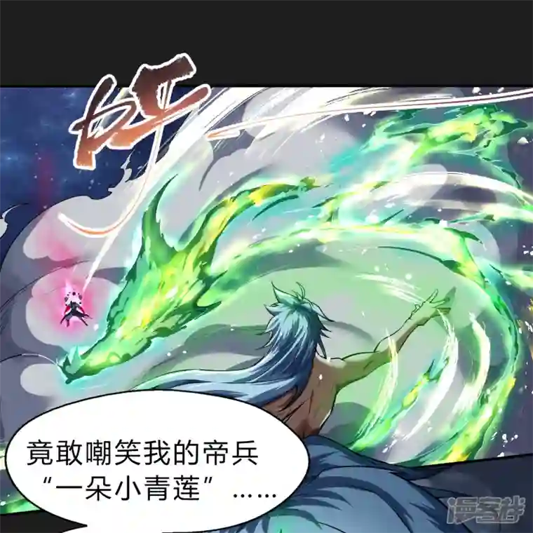 青帝传第166话 剑斩饕餮2