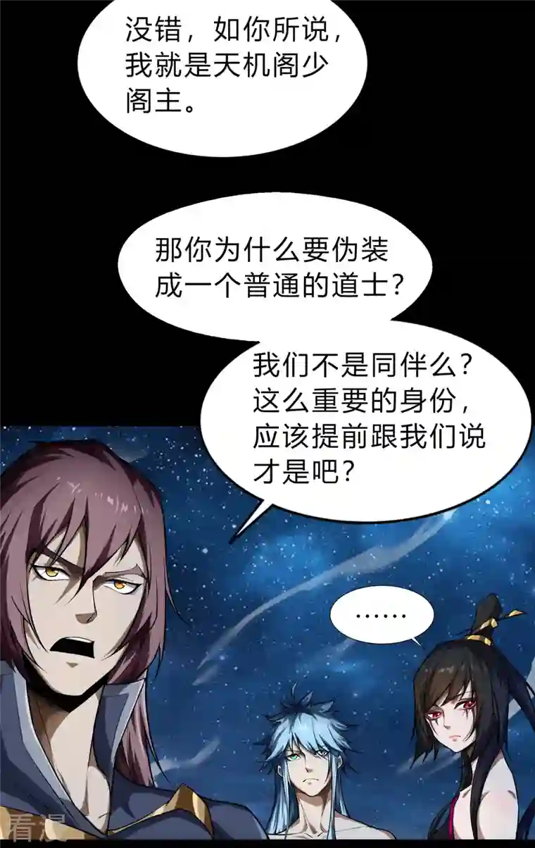 青帝传第167话 再度启程