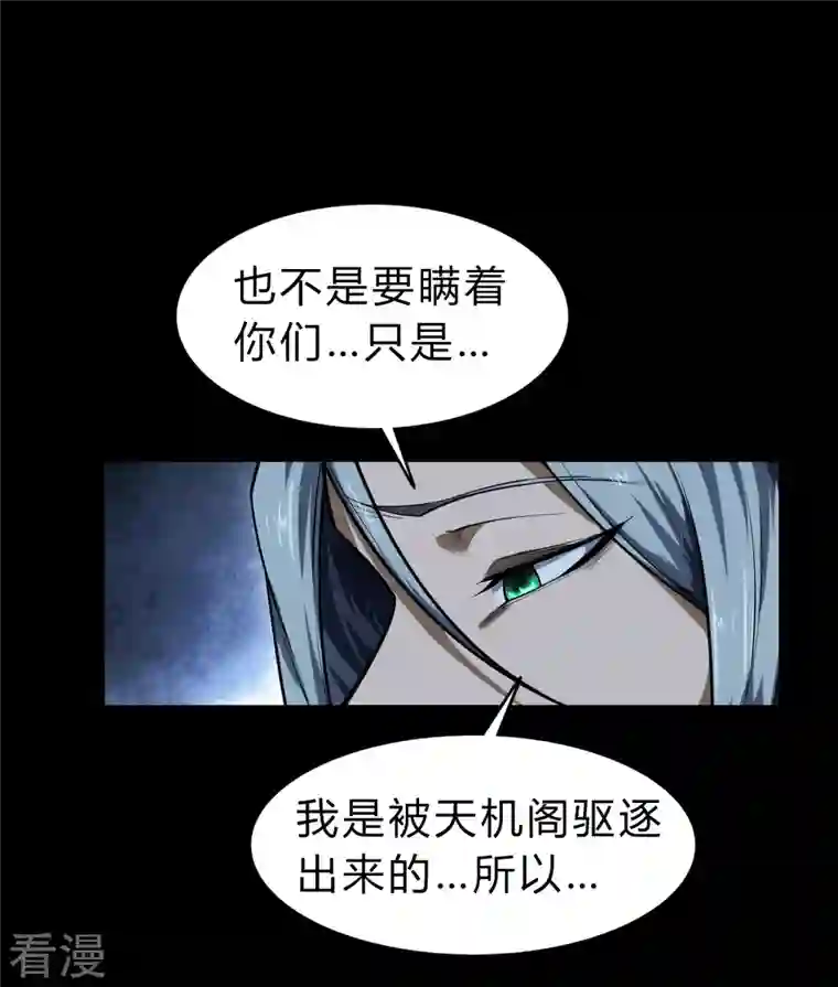 青帝传第167话 再度启程