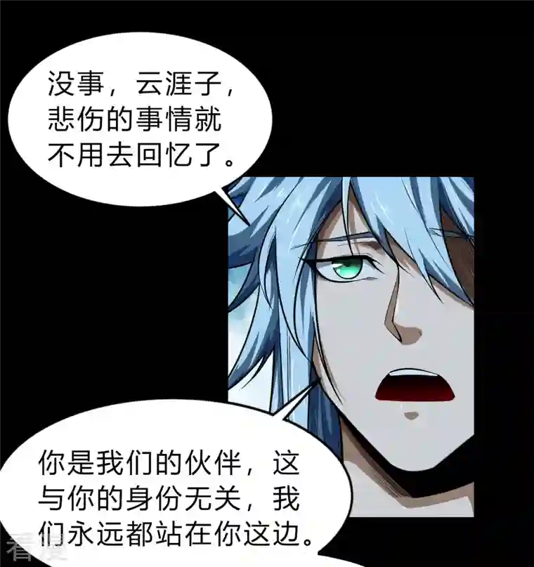 青帝传第167话 再度启程