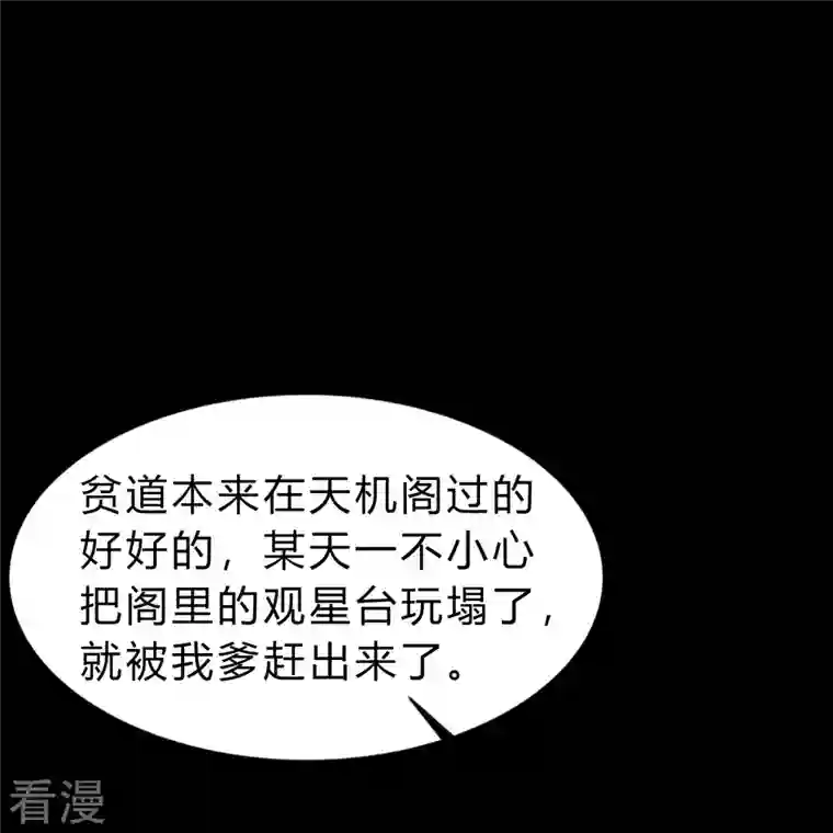 青帝传第167话 再度启程