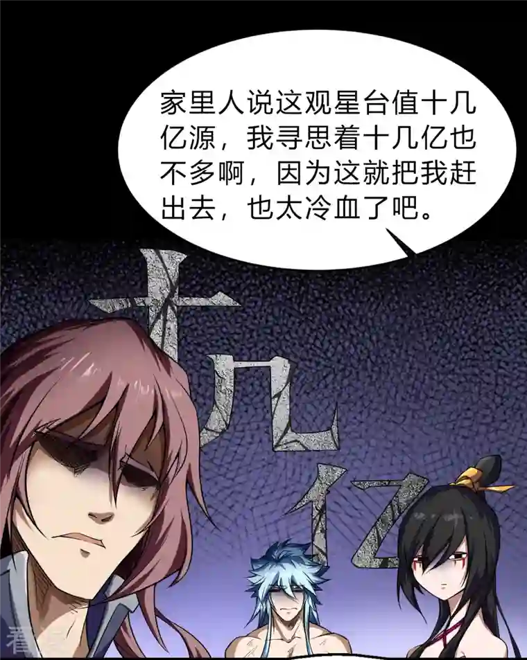 青帝传第167话 再度启程