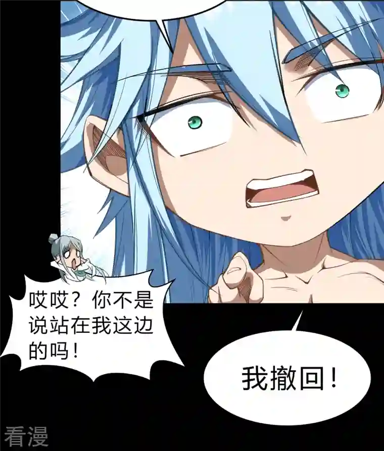 青帝传第167话 再度启程