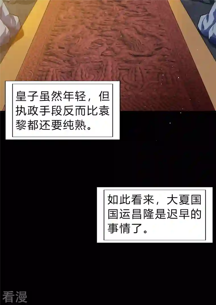 青帝传第167话 再度启程