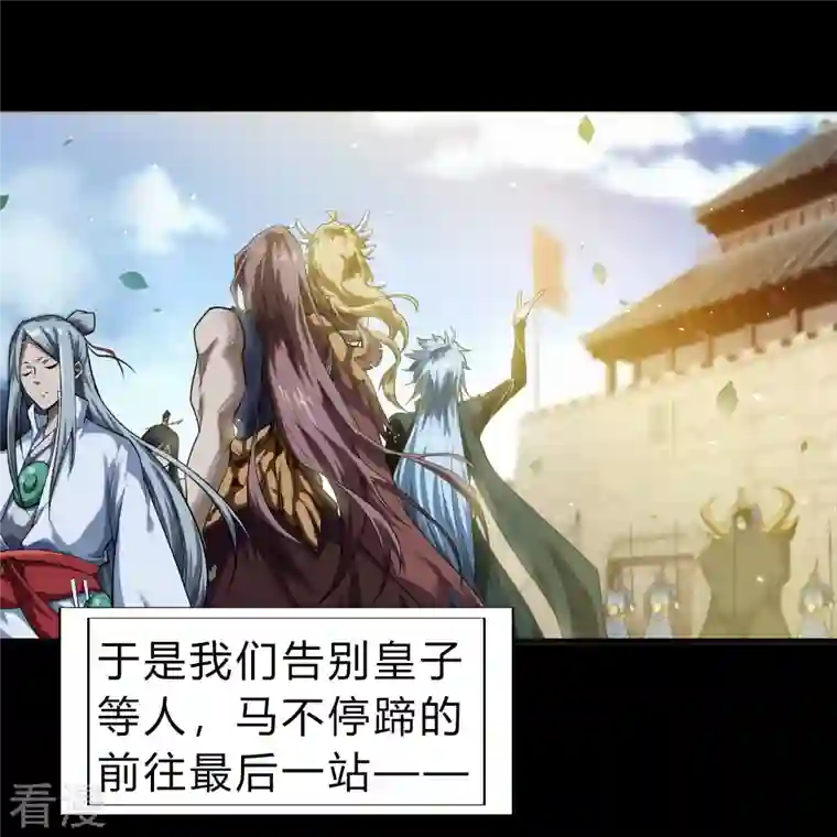 青帝传第167话 再度启程