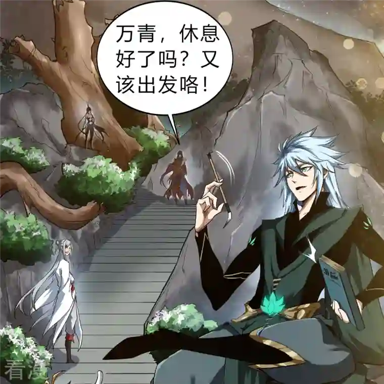 青帝传第167话 再度启程