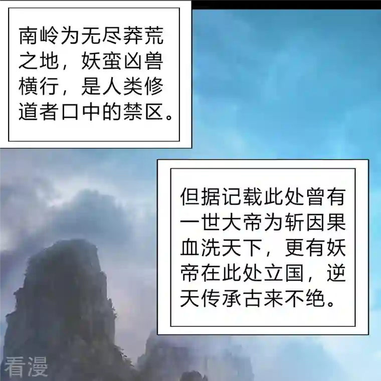 青帝传第167话 再度启程