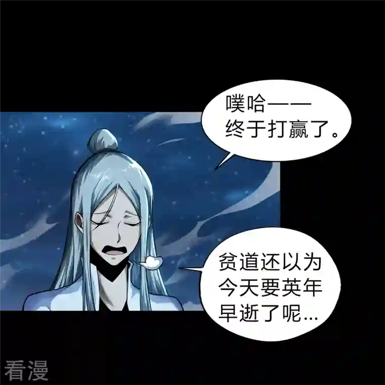 青帝传第167话 再度启程