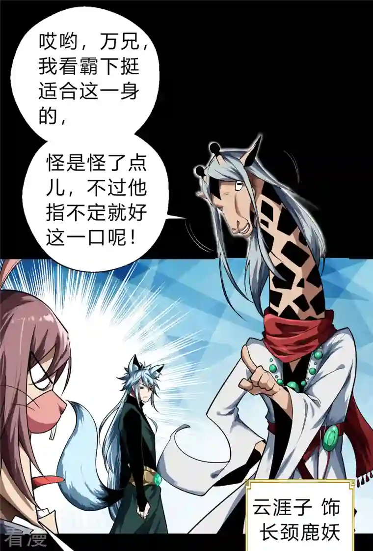 青帝传第167话 再度启程