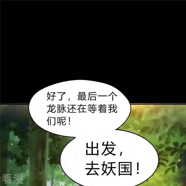 青帝传第167话 再度启程