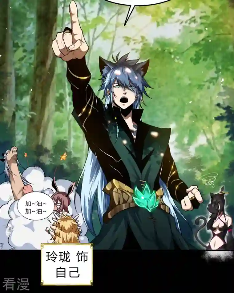 青帝传第167话 再度启程