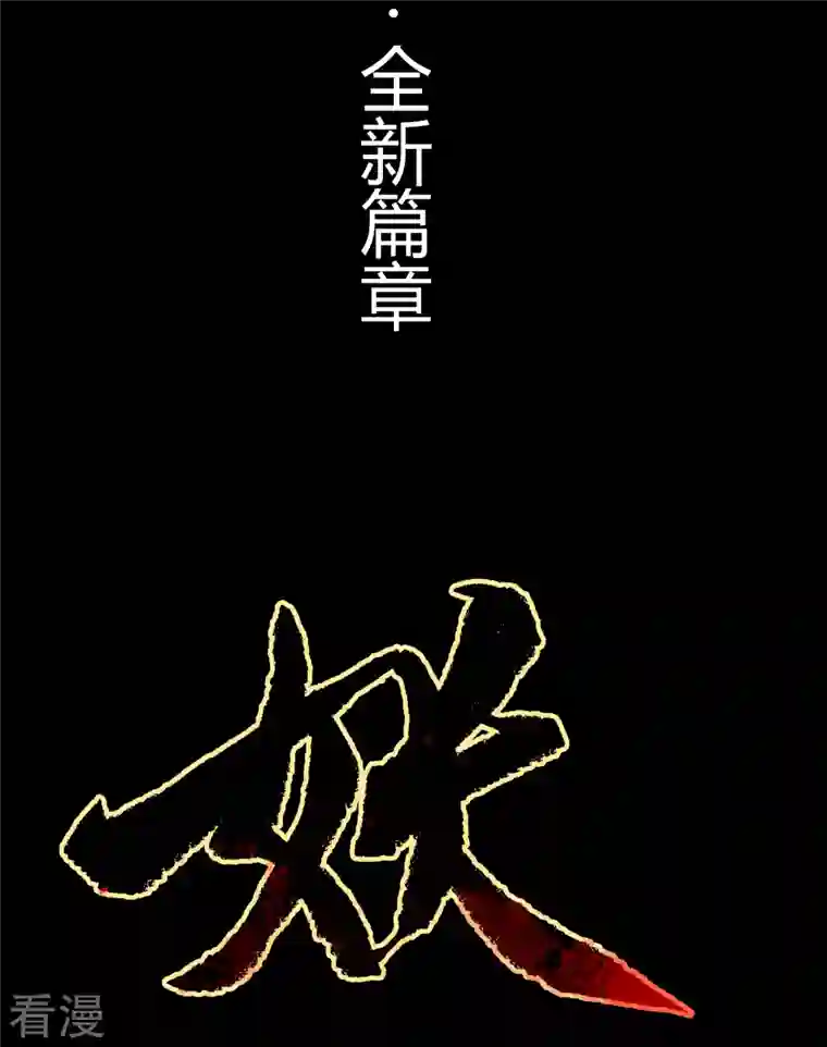 青帝传第167话 再度启程