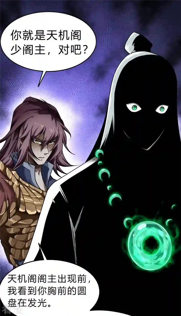 青帝传第167话 再度启程