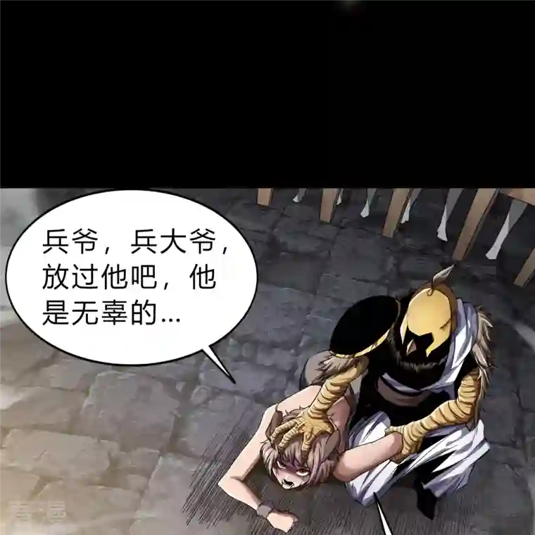 青帝传第168话 酷刑之国1