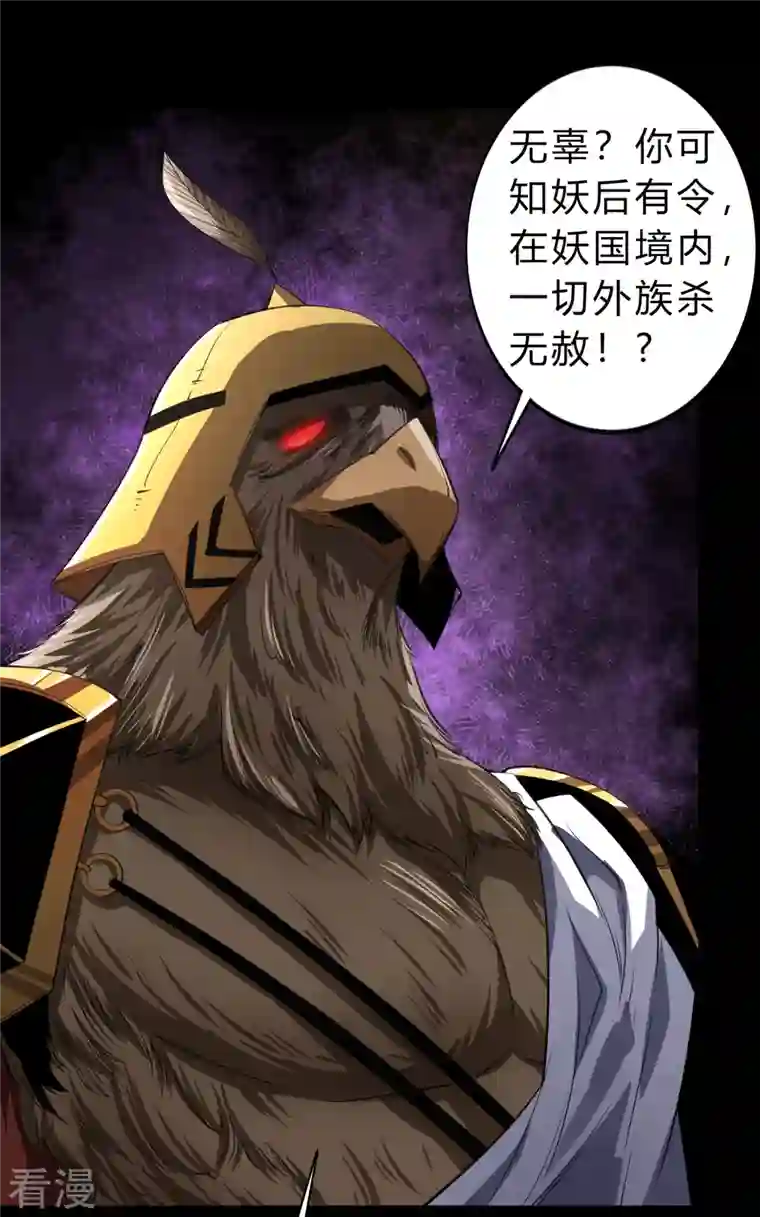 青帝传第168话 酷刑之国1