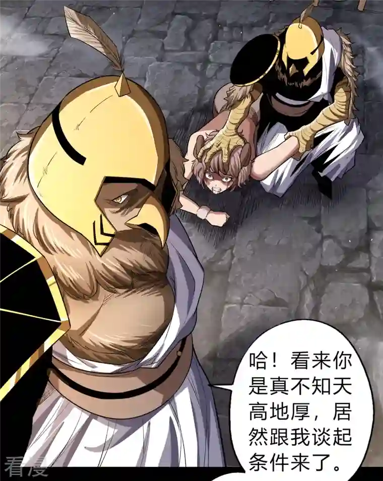 青帝传第168话 酷刑之国1