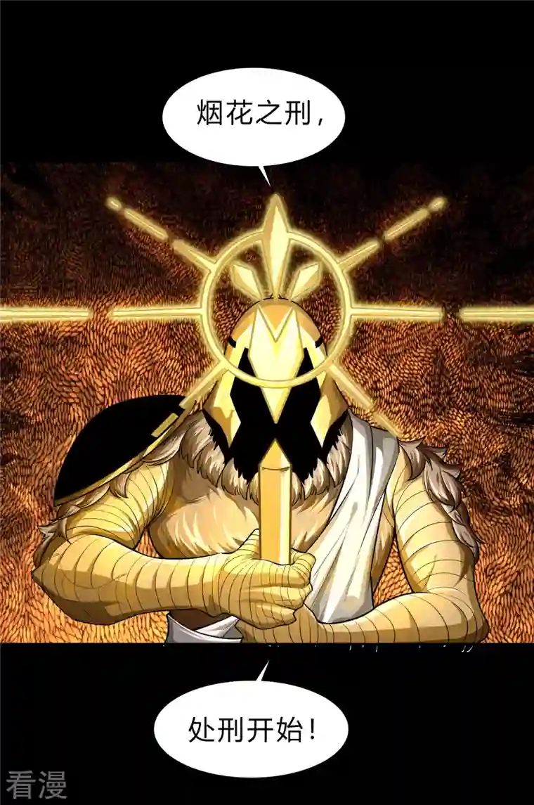 青帝传第168话 酷刑之国1