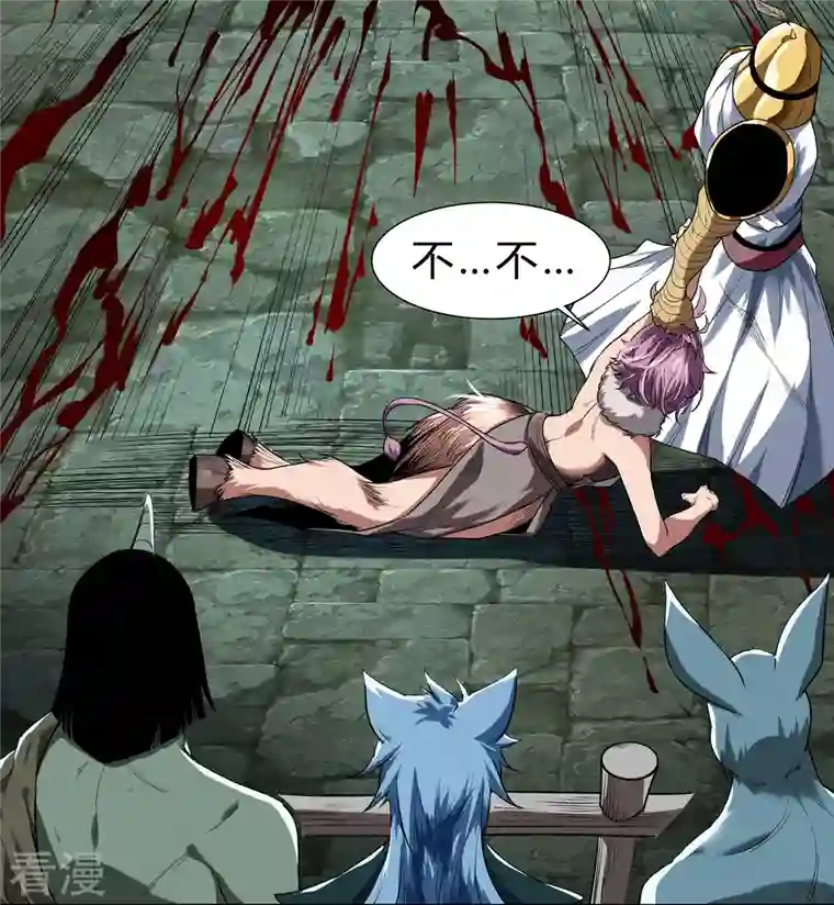 青帝传第168话 酷刑之国1