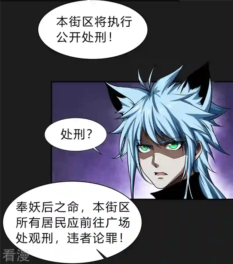 青帝传第168话 酷刑之国1