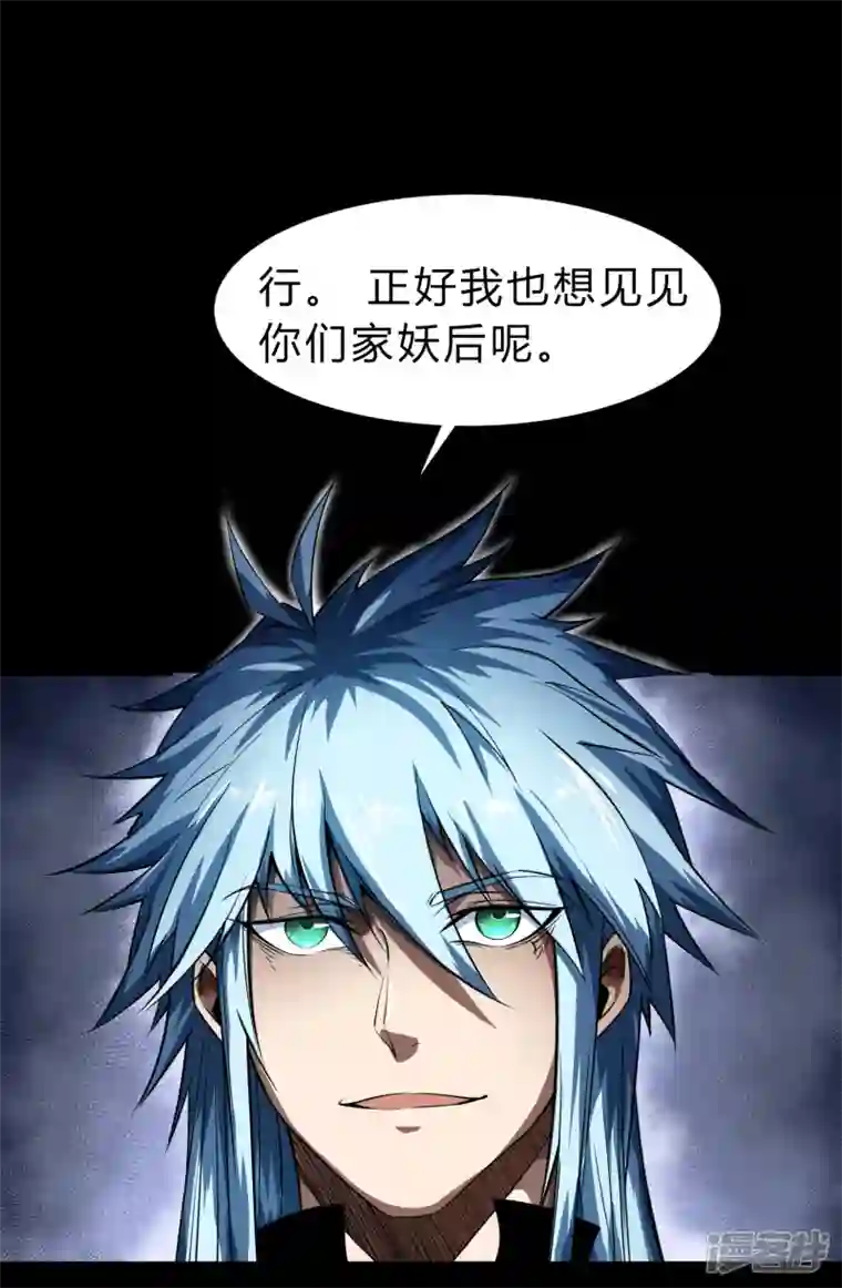 青帝传第169话 酷刑之国2