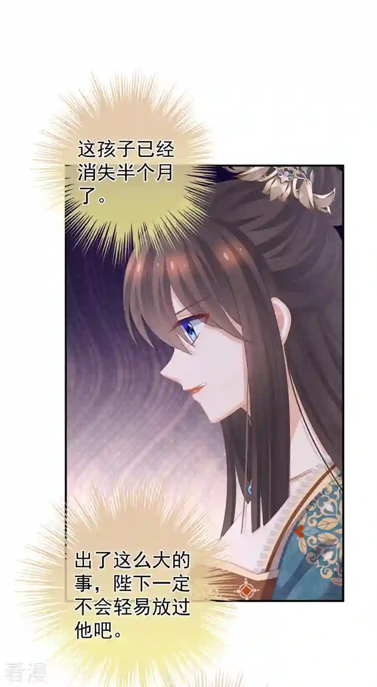 女帝的后宫第302话 我很在意他