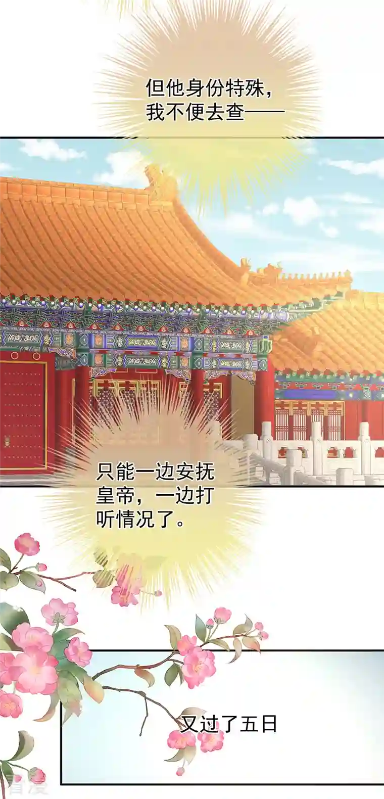 女帝的后宫第302话 我很在意他