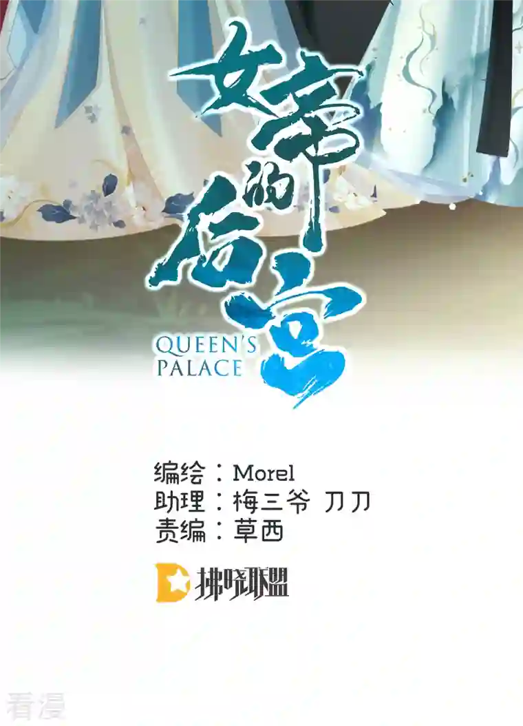 女帝的后宫第303话 我没有家了
