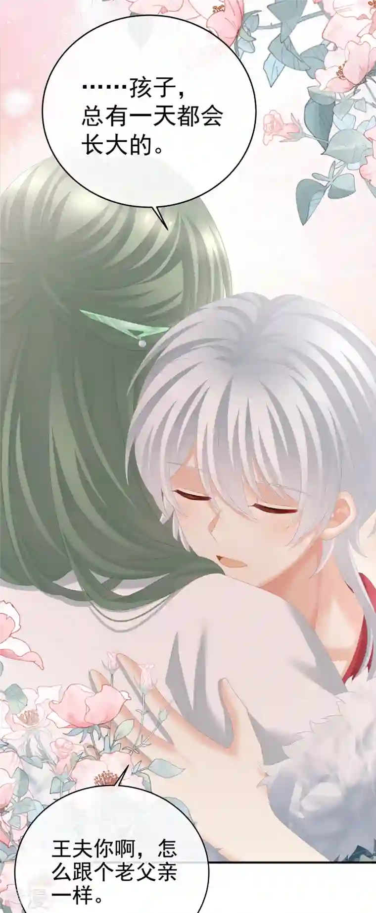 女帝的后宫第304话 真心难藏