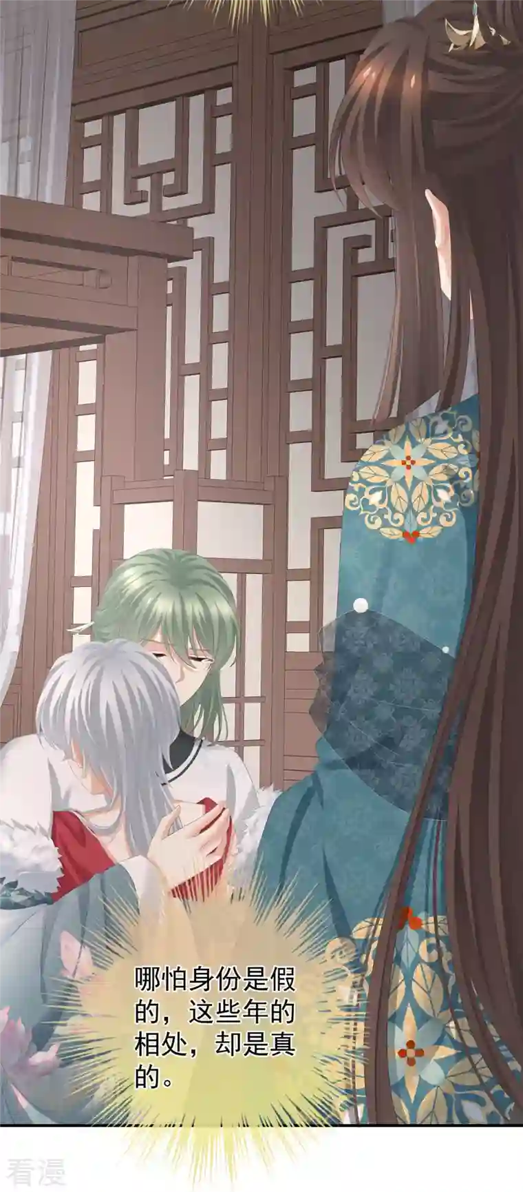 女帝的后宫第304话 真心难藏