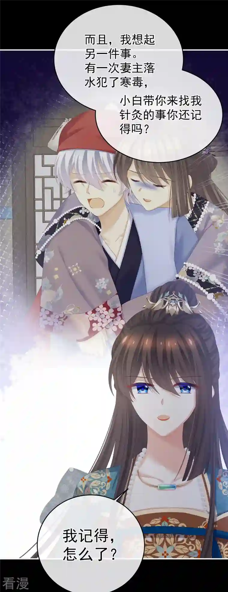 女帝的后宫第304话 真心难藏