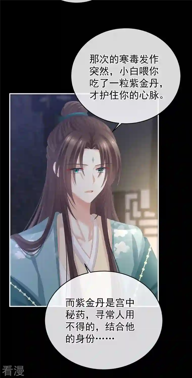女帝的后宫第304话 真心难藏