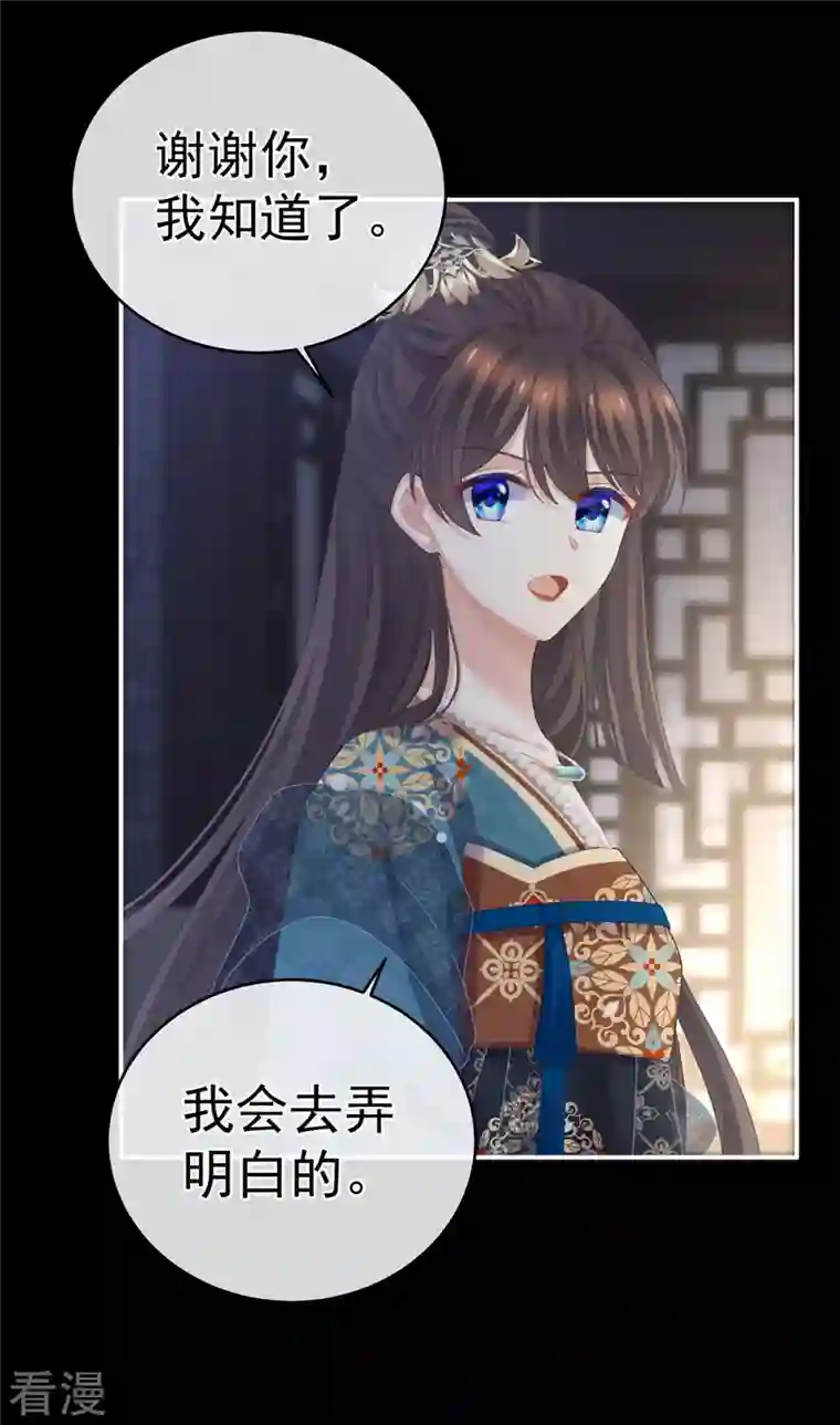 女帝的后宫第304话 真心难藏