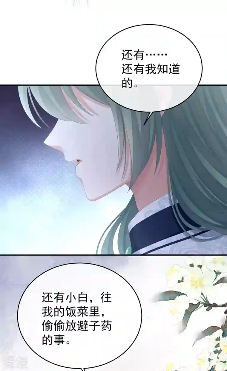 女帝的后宫第304话 真心难藏