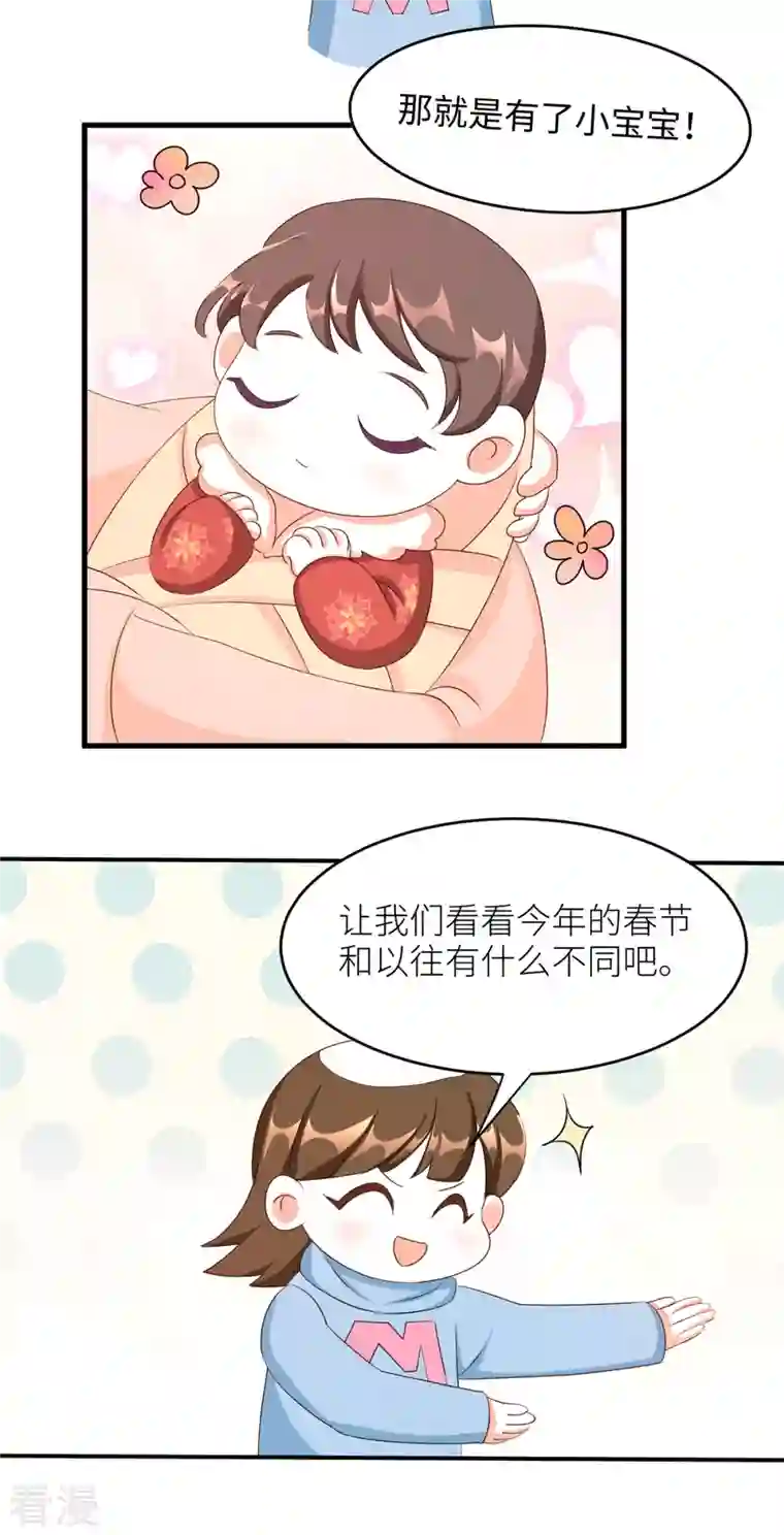 女帝的后宫番外 11 新春小剧场