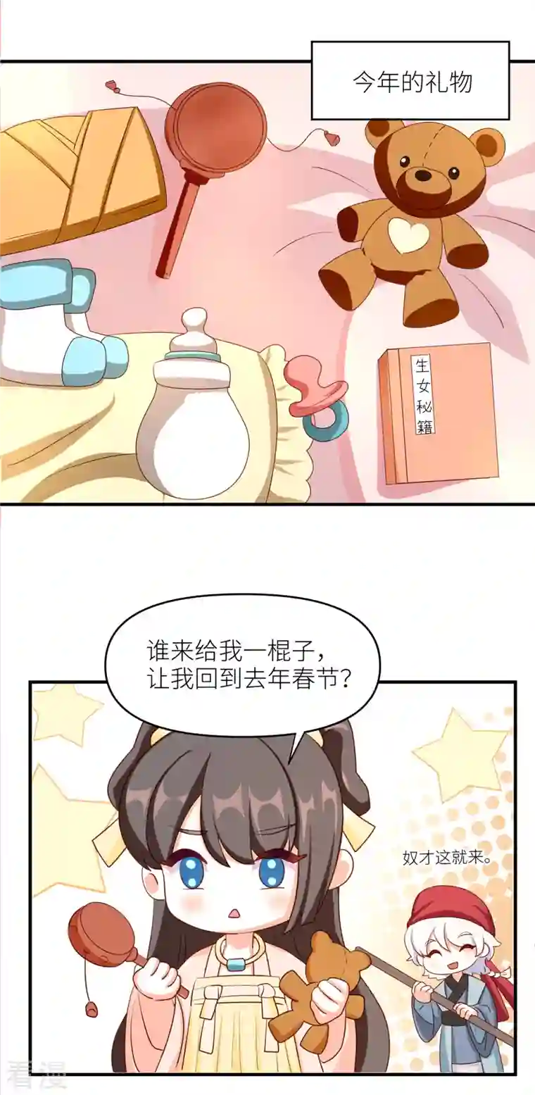女帝的后宫番外 11 新春小剧场
