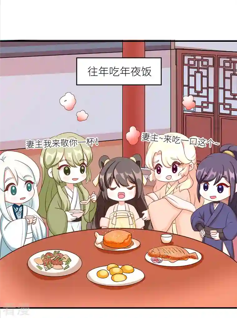 女帝的后宫番外 11 新春小剧场